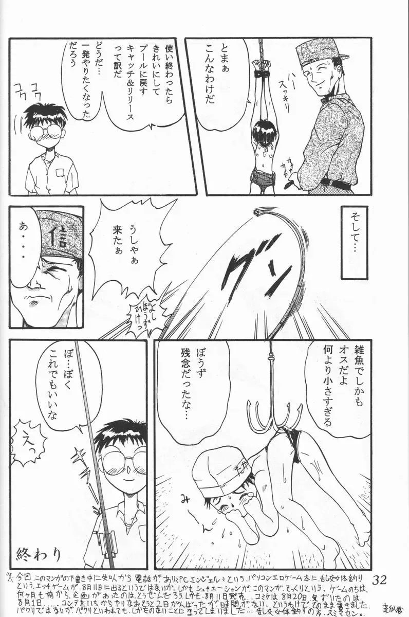 [Shinjinkun] Blue Water Splash!! Vol. 3 Fhentai - Page 31