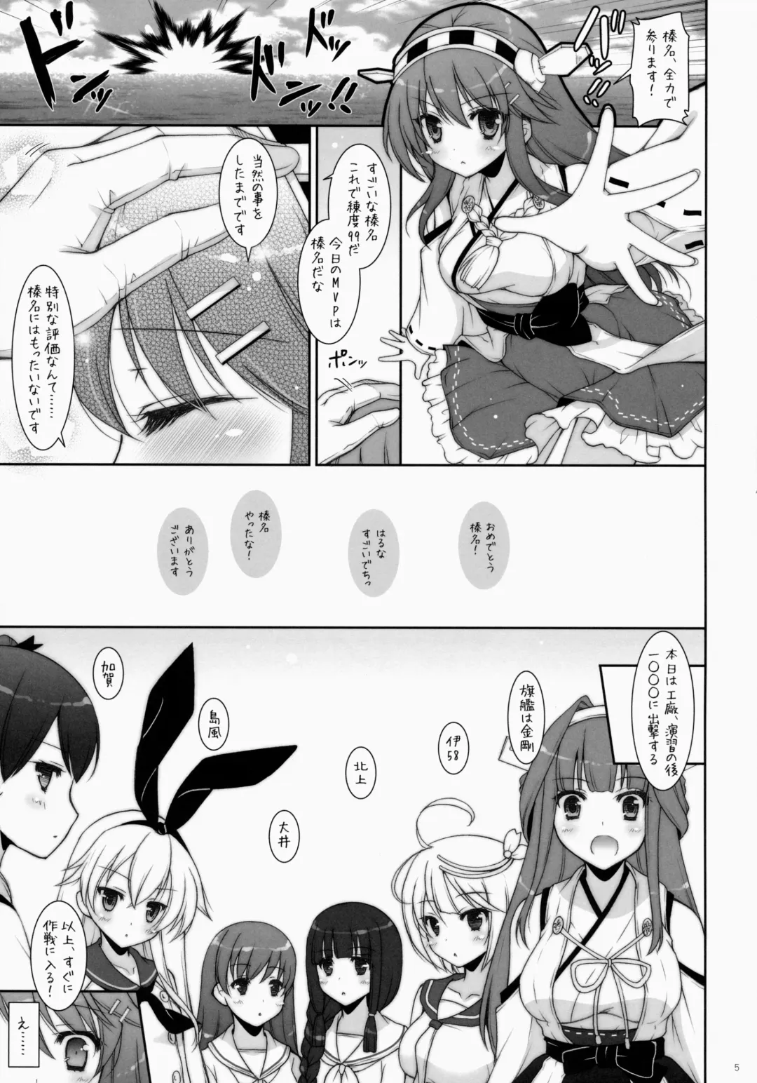 [Shigunyan] Ware, Haruna to Yasen ni Totsunyuusu!! 2 Fhentai - Page 4