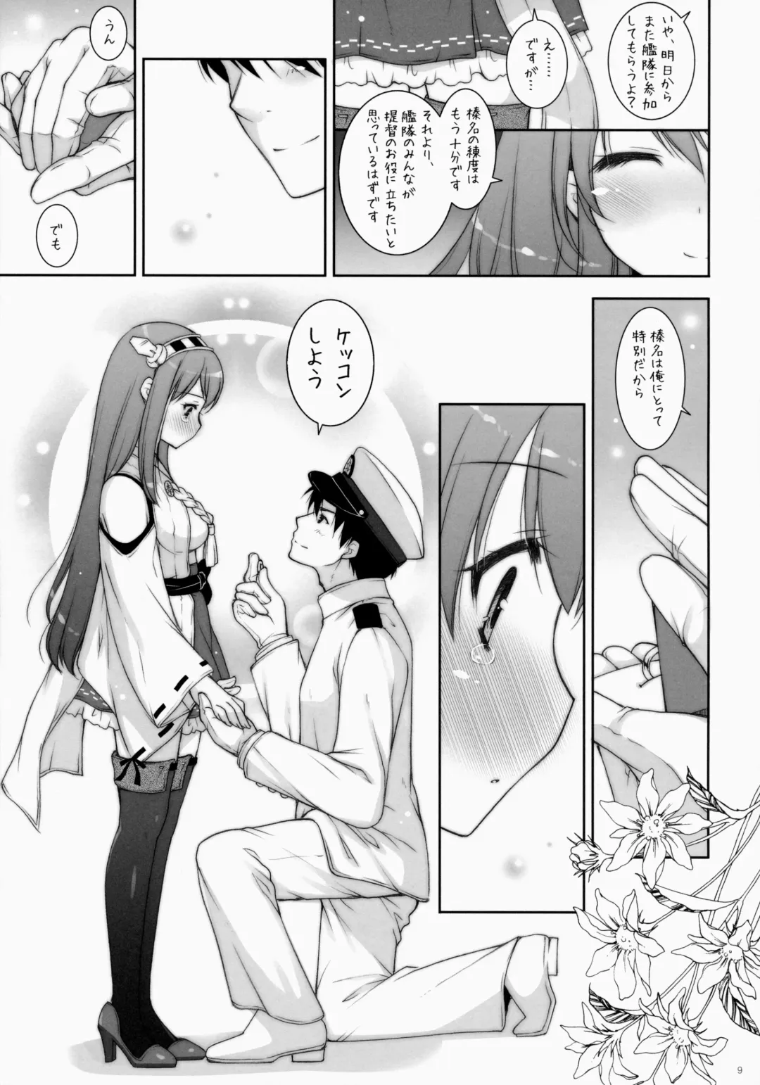 [Shigunyan] Ware, Haruna to Yasen ni Totsunyuusu!! 2 Fhentai - Page 8
