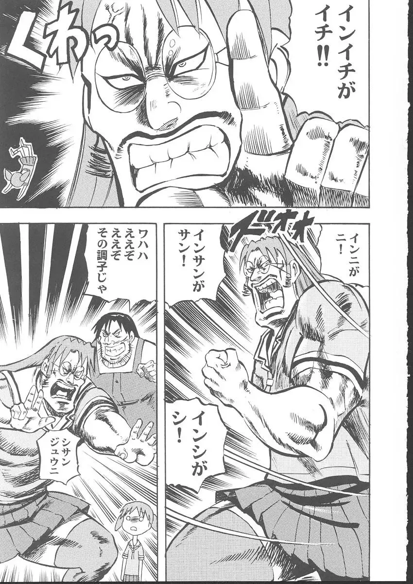 Osashimi Bokujou Fhentai - Page 90