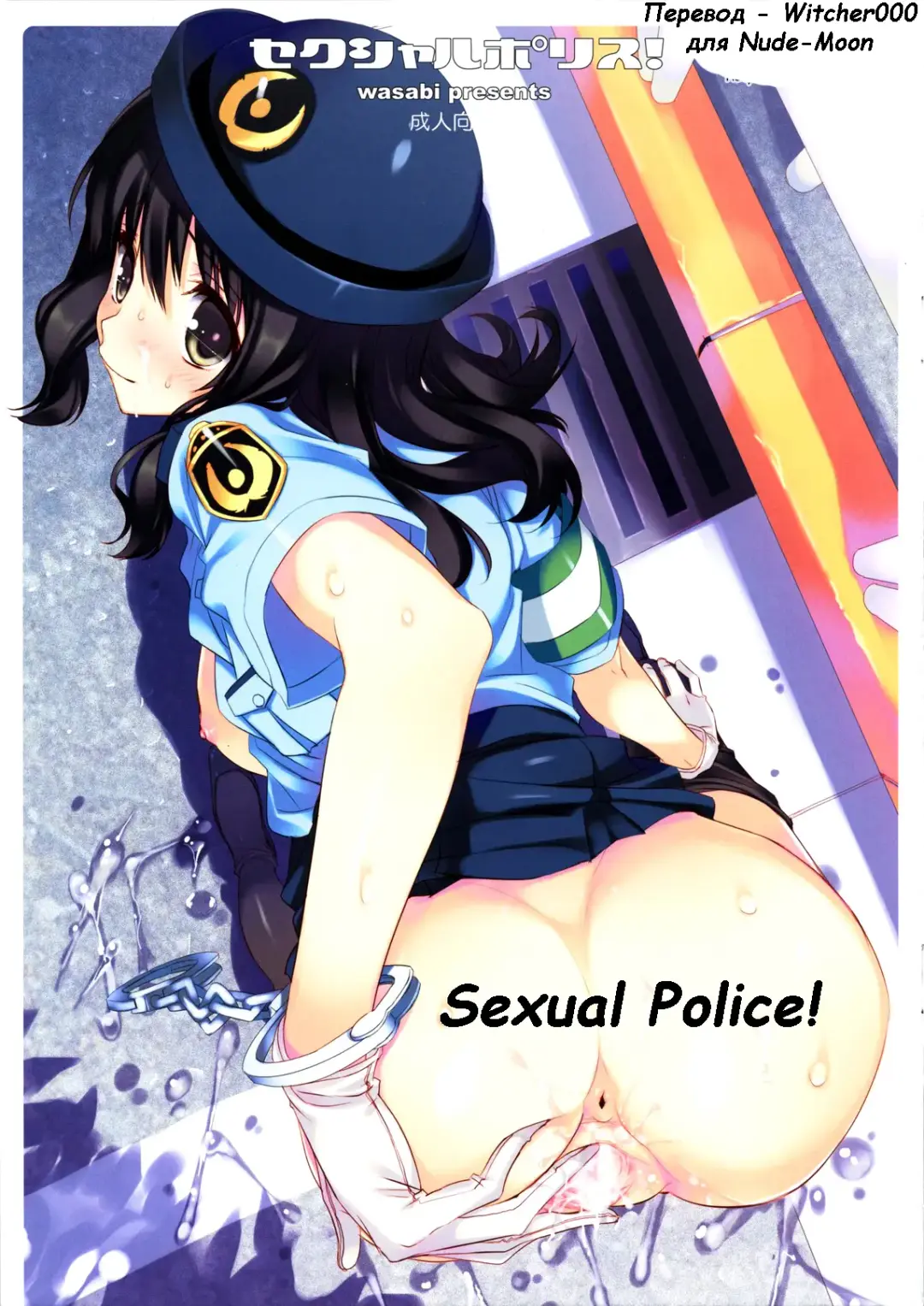 [Tatami] Sexual Police! Saihan Fhentai - Page 1