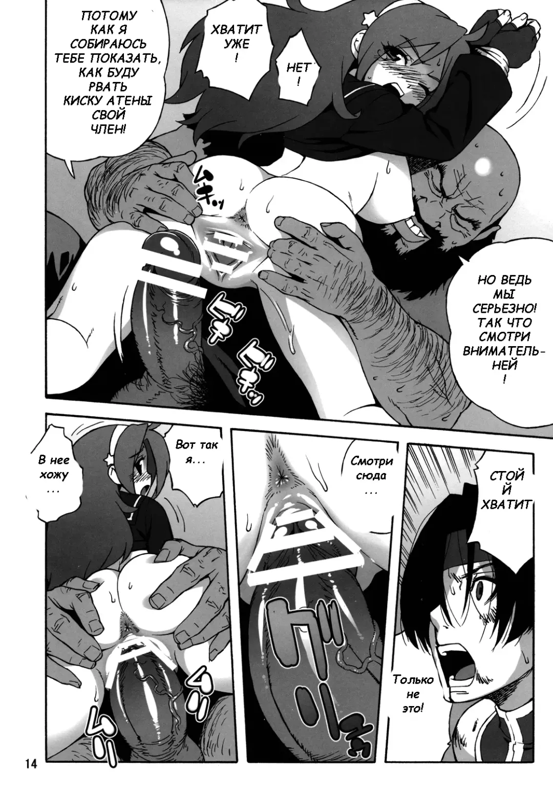 [Jingrock] A.N.T.R. Fhentai - Page 12