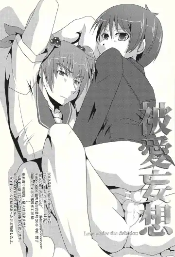 [Haruko] Love under the delusion Fhentai - Page 2