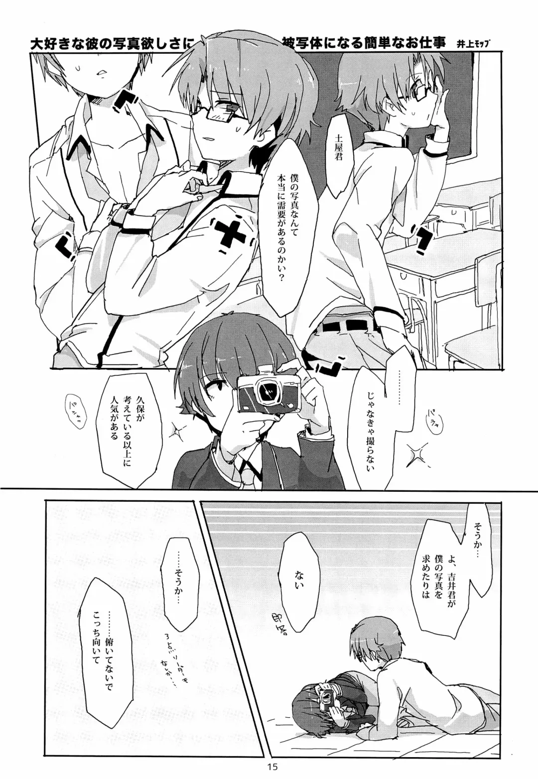 「では、僕が相手をして･･･え？」 Fhentai - Page 17