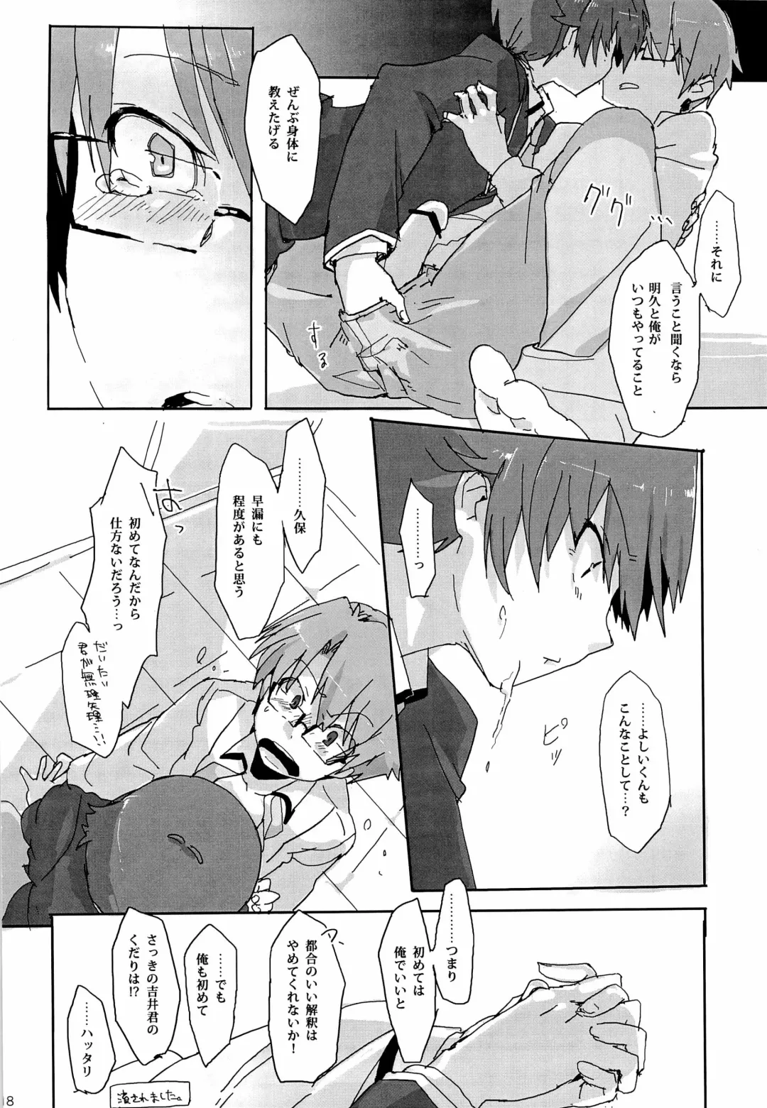 「では、僕が相手をして･･･え？」 Fhentai - Page 20