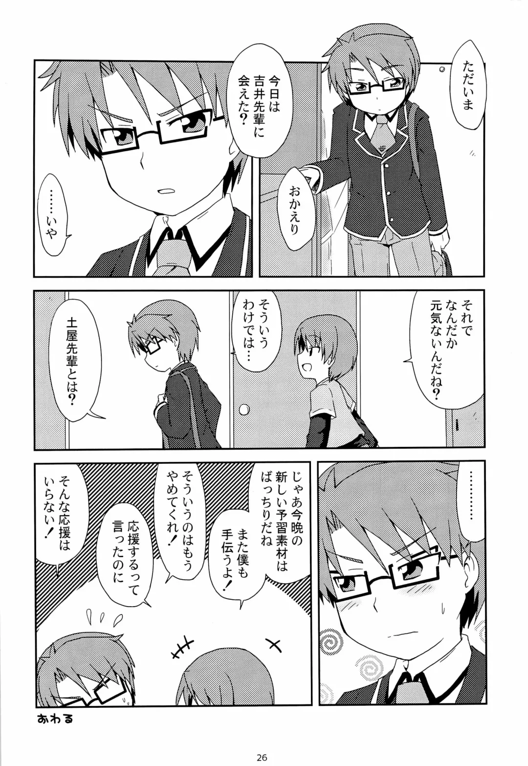 「では、僕が相手をして･･･え？」 Fhentai - Page 28