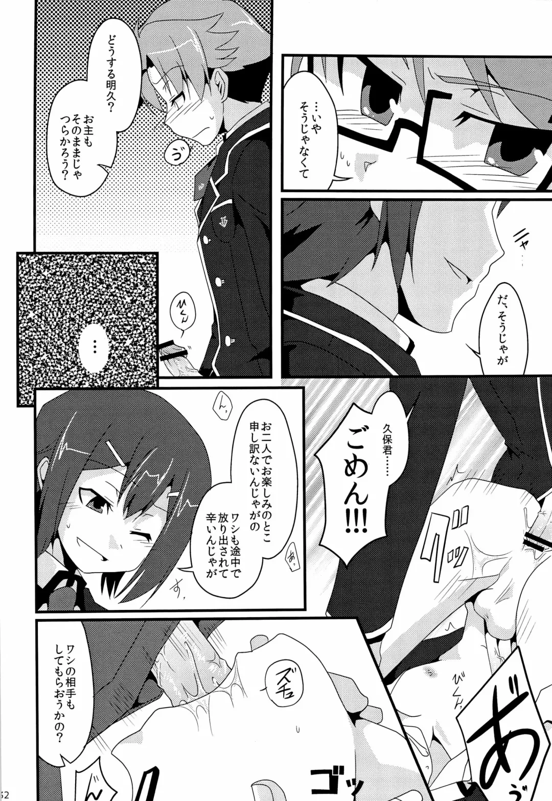 「では、僕が相手をして･･･え？」 Fhentai - Page 34