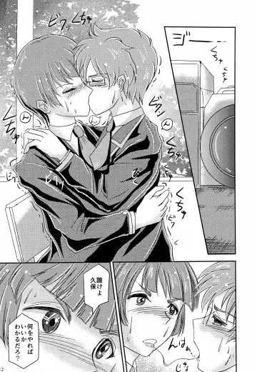 「では、僕が相手をして･･･え？」 Fhentai - Page 14