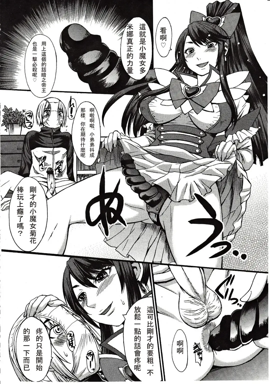 [Kokuryuugan] Domi Ane! Fhentai - Page 12