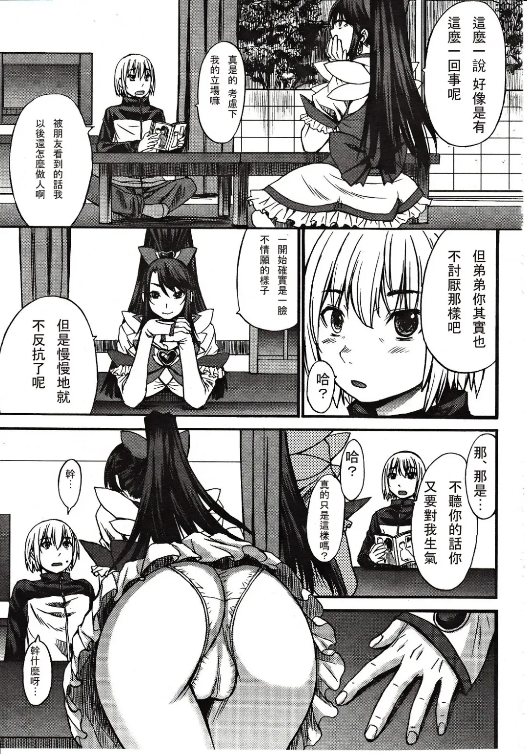 [Kokuryuugan] Domi Ane! Fhentai - Page 3