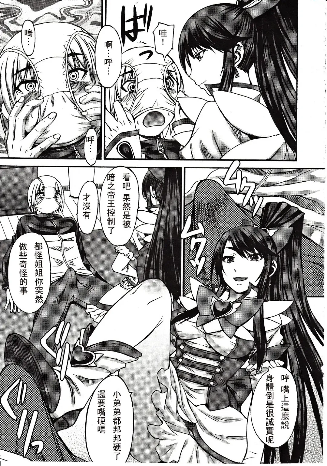[Kokuryuugan] Domi Ane! Fhentai - Page 5