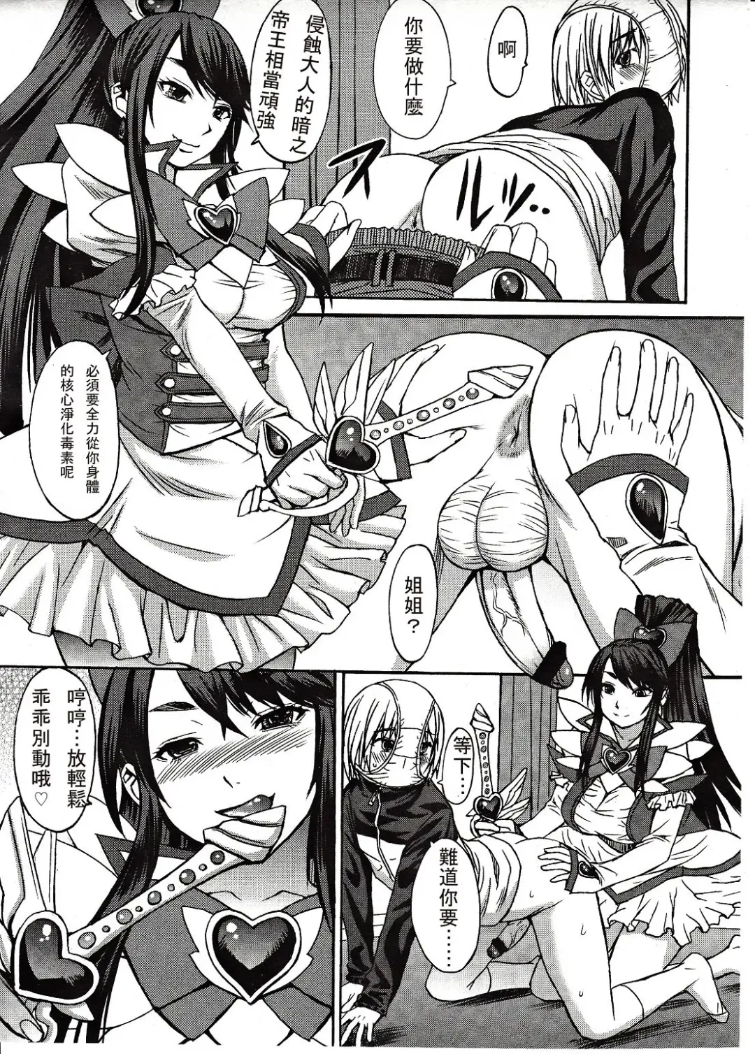[Kokuryuugan] Domi Ane! Fhentai - Page 9