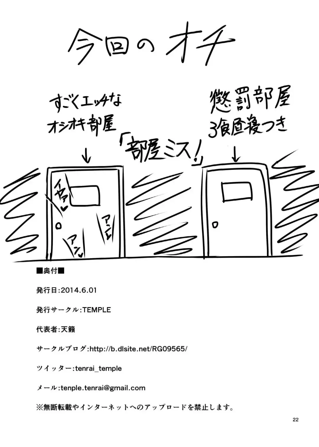 [Tenrai] Robin kan Fhentai - Page 22