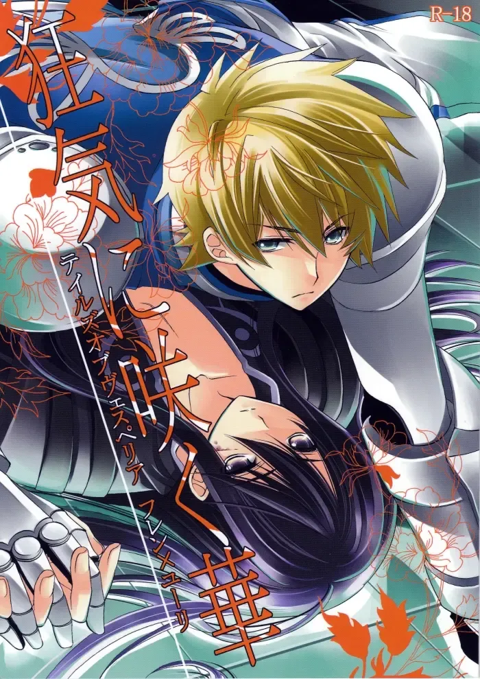 [Azuma Hirota] Crazy Flower Bloom Fhentai - Page 1