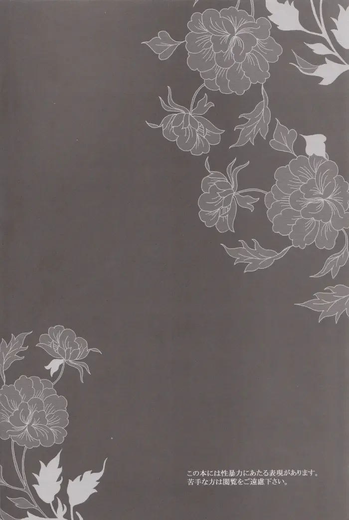 [Azuma Hirota] Crazy Flower Bloom Fhentai - Page 3