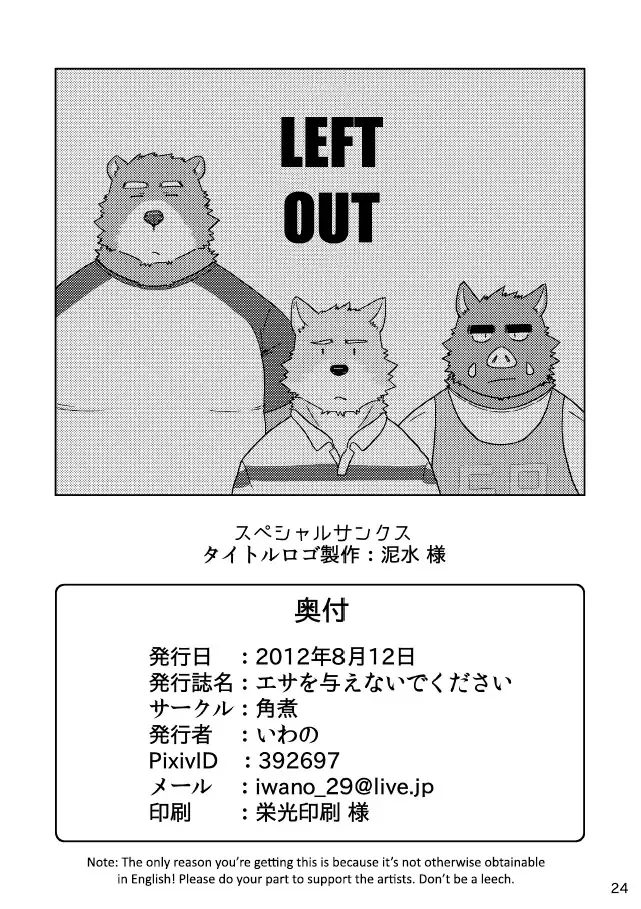 [Iwano] Esa o Ataenaide Kudasai!! | Please Don't Feed Me!! Fhentai - Page 25