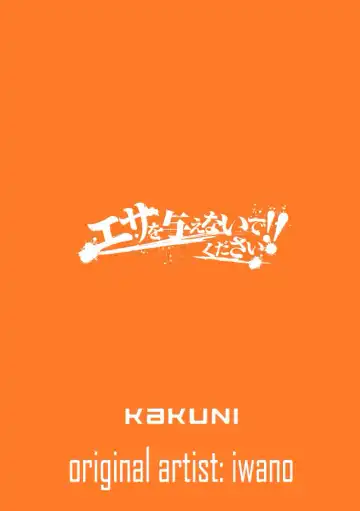 [Iwano] Esa o Ataenaide Kudasai!! | Please Don't Feed Me!! Fhentai - Page 26