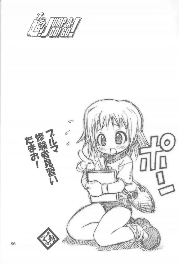 [Kuuya - Satomi Hiroyuki] Chou! JUMP A-GO! GO! Fhentai - Page 25