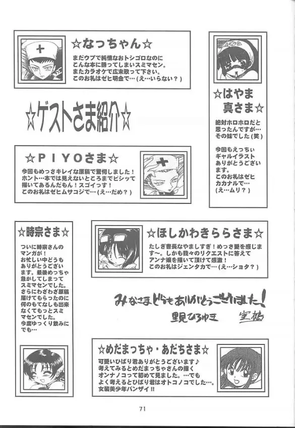 [Kuuya - Satomi Hiroyuki] Chou! JUMP A-GO! GO! Fhentai - Page 70