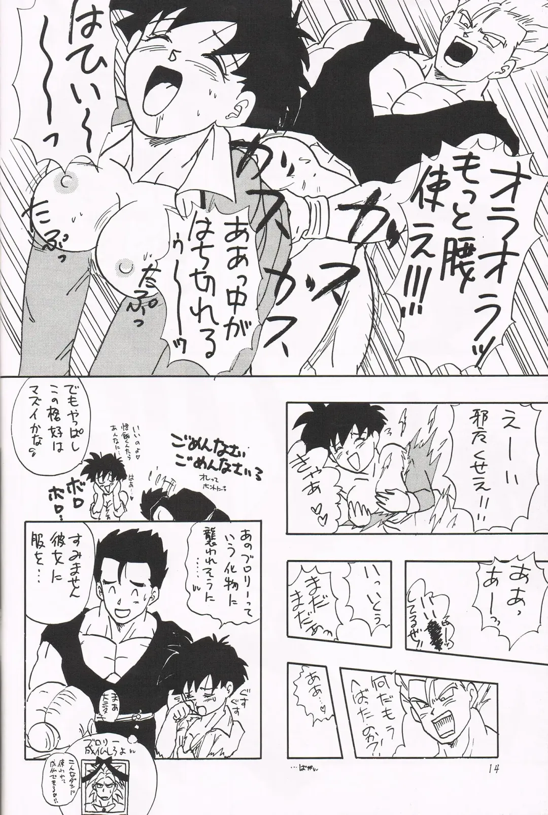 [Shouji Haruko] Y Fhentai - Page 13