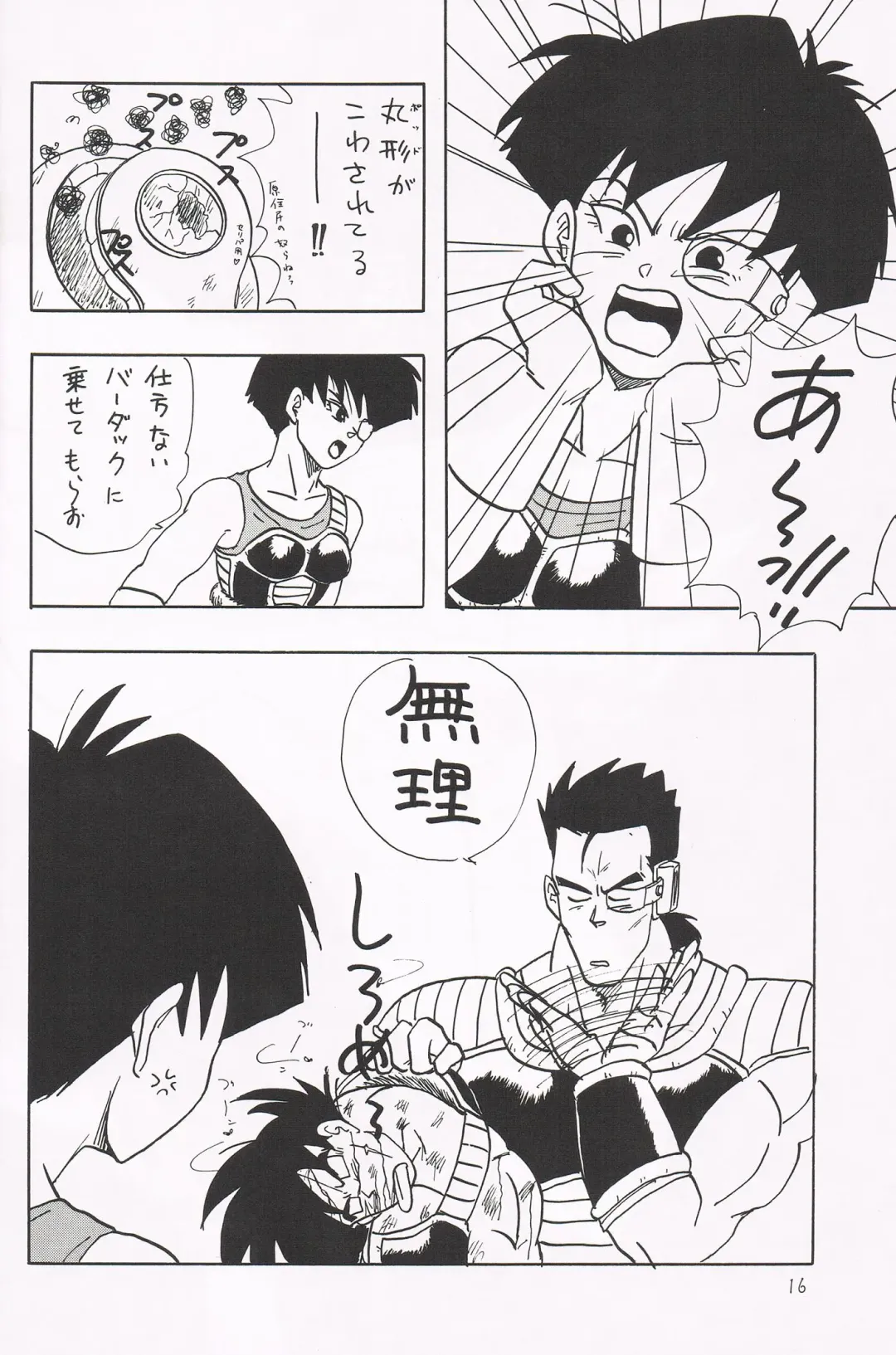 [Shouji Haruko] Y Fhentai - Page 15