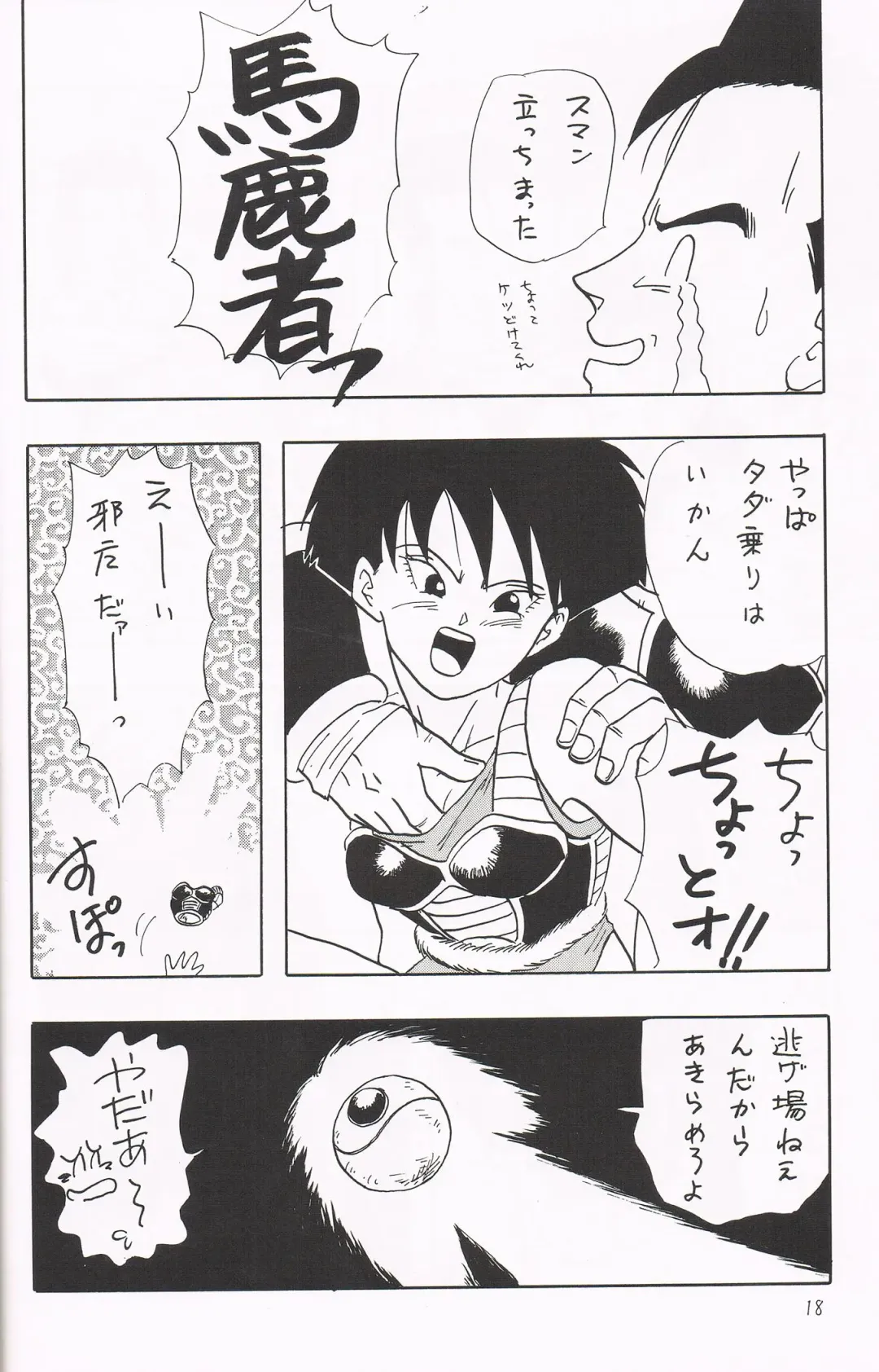 [Shouji Haruko] Y Fhentai - Page 17