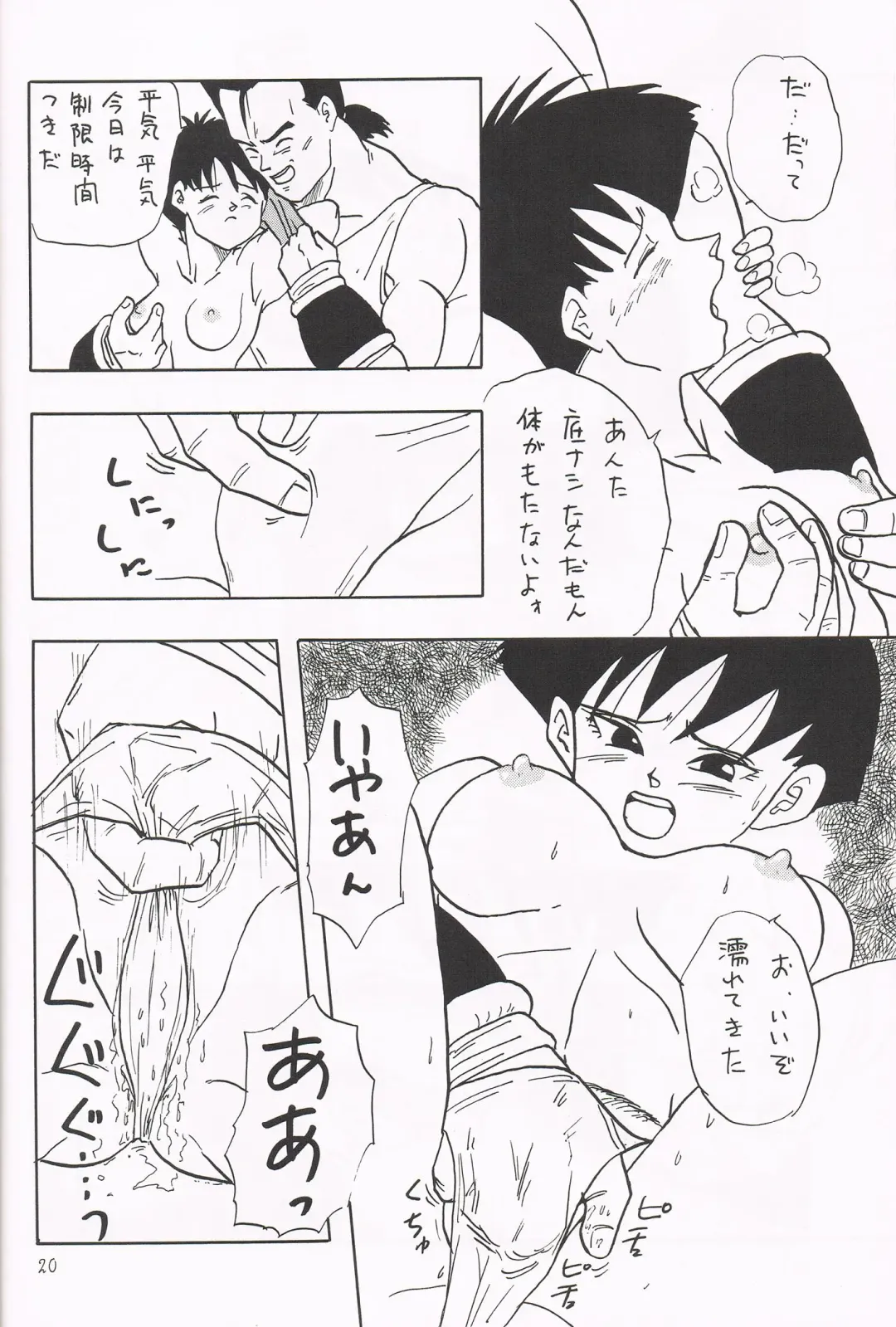 [Shouji Haruko] Y Fhentai - Page 19