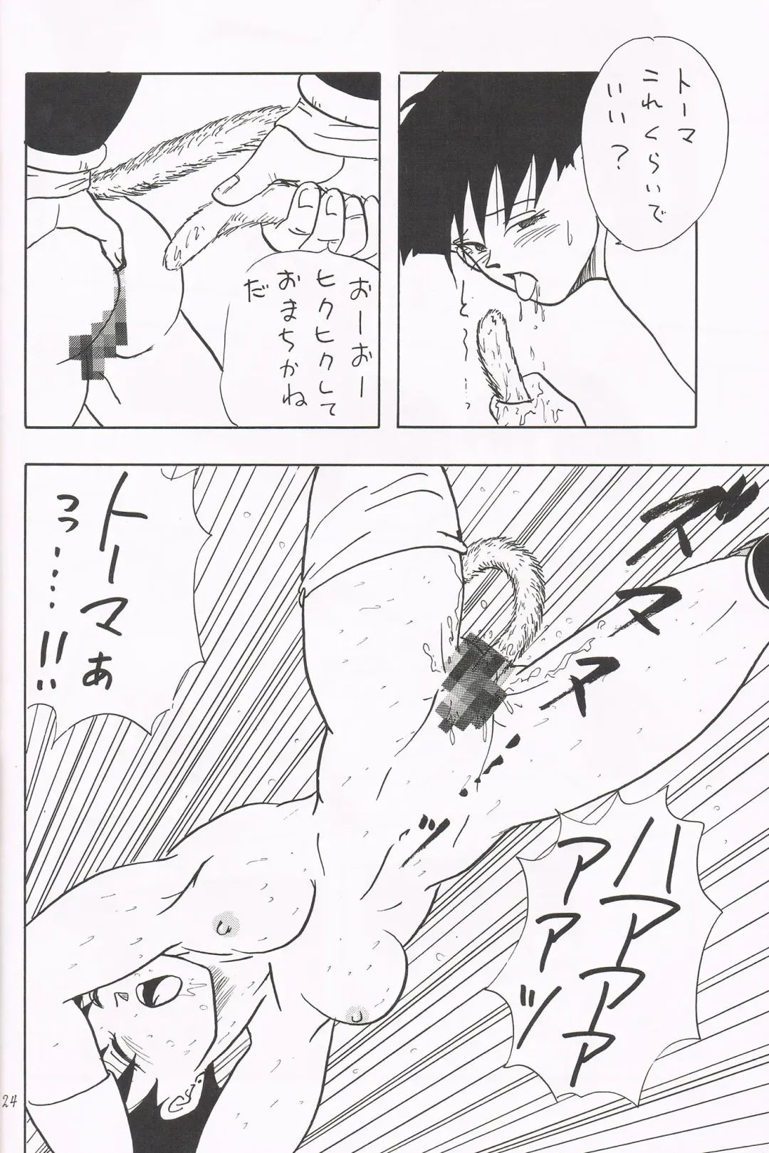 [Shouji Haruko] Y Fhentai - Page 23