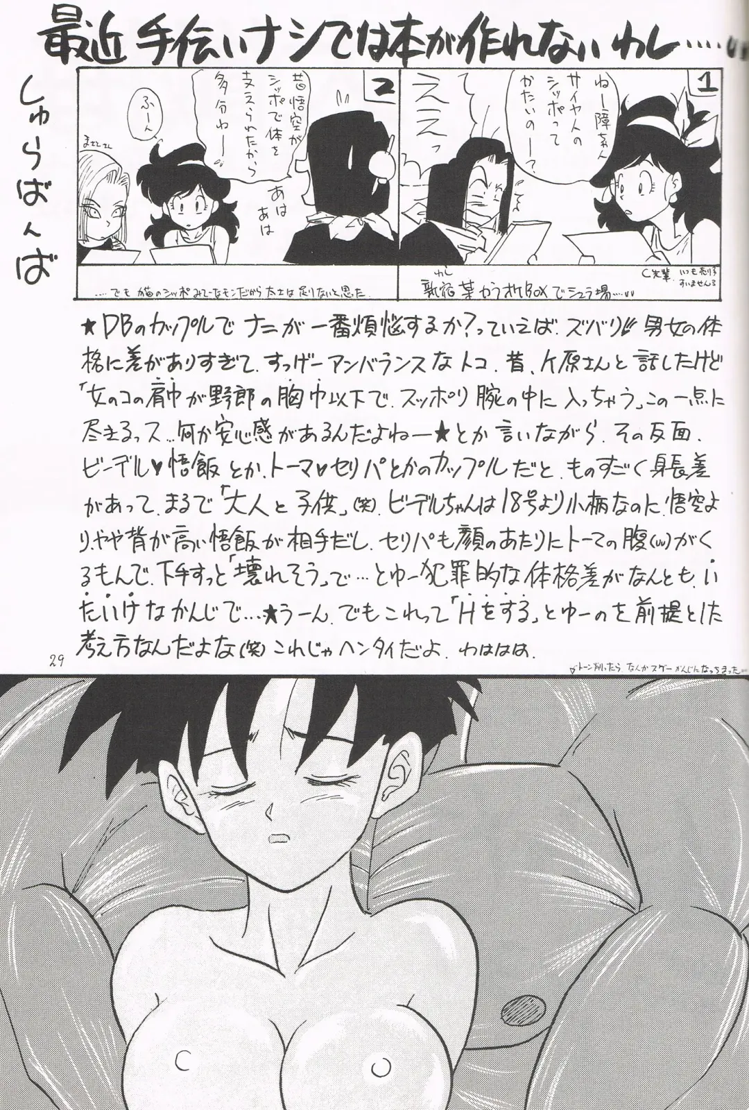 [Shouji Haruko] Y Fhentai - Page 28