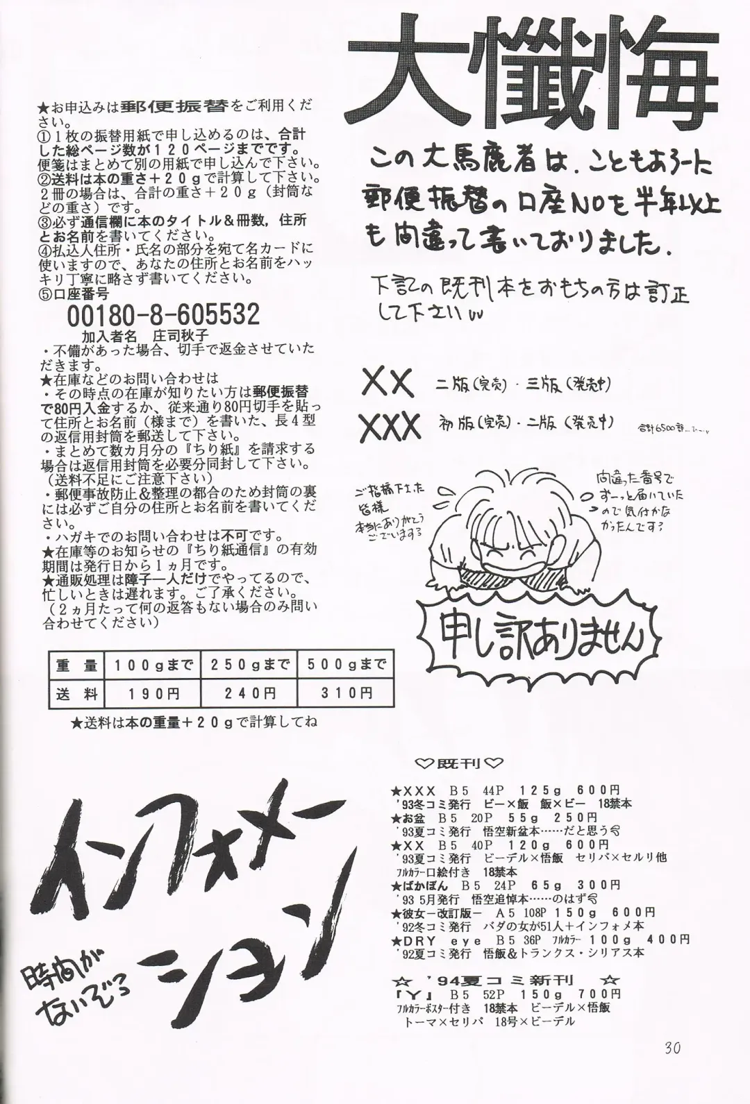 [Shouji Haruko] Y Fhentai - Page 29