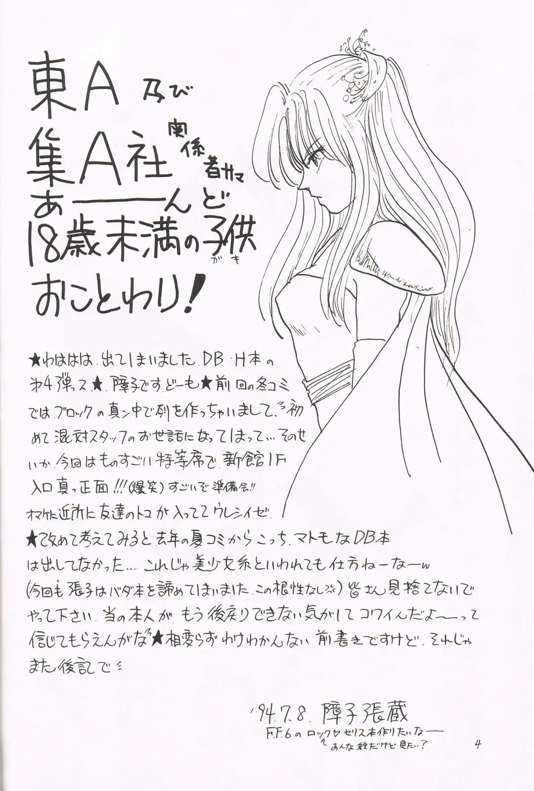 [Shouji Haruko] Y Fhentai - Page 3