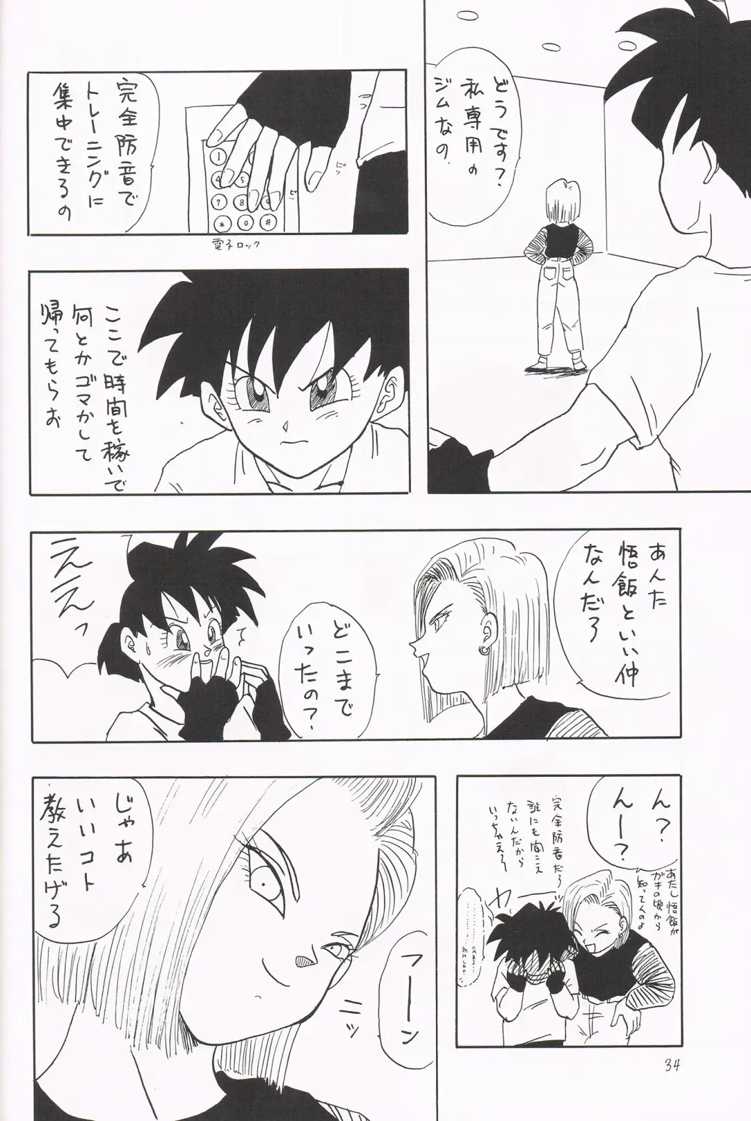 [Shouji Haruko] Y Fhentai - Page 33