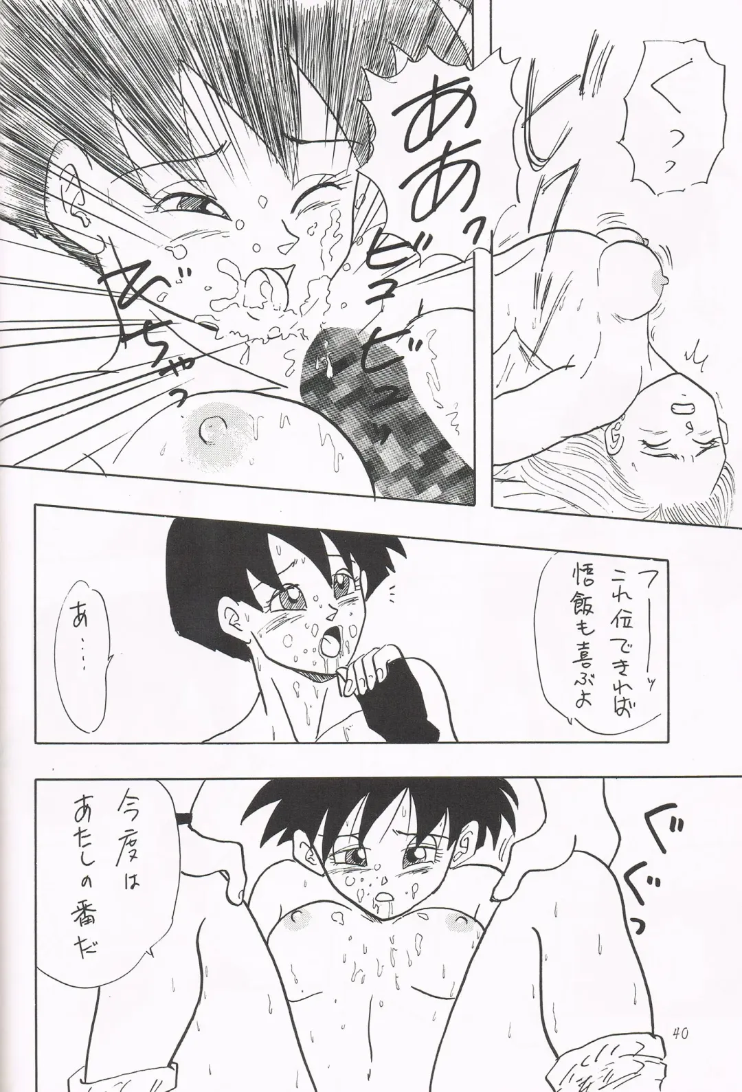 [Shouji Haruko] Y Fhentai - Page 39