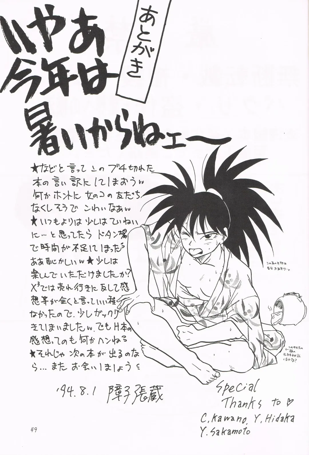 [Shouji Haruko] Y Fhentai - Page 48