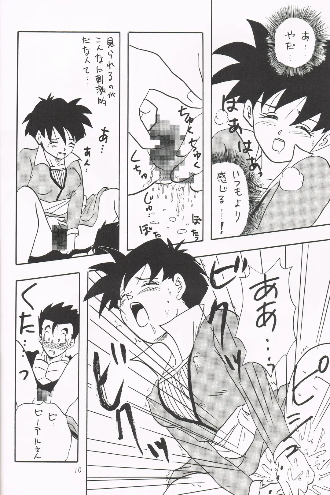 [Shouji Haruko] Y Fhentai - Page 9