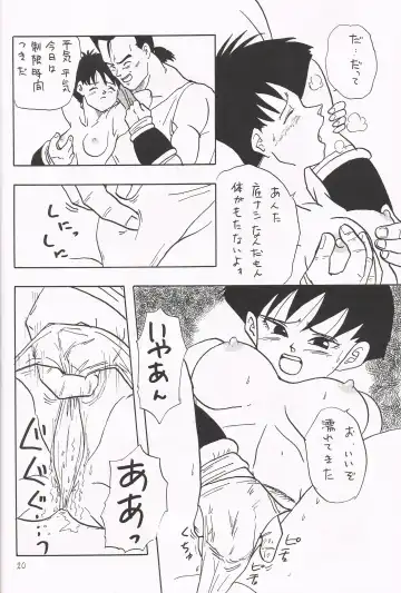 [Shouji Haruko] Y Fhentai - Page 19