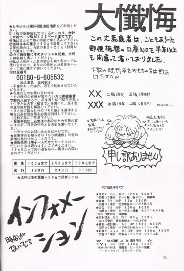 [Shouji Haruko] Y Fhentai - Page 29