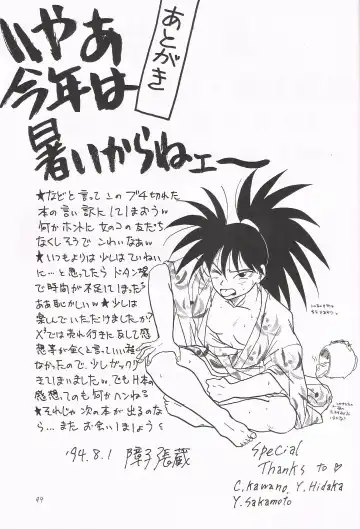 [Shouji Haruko] Y Fhentai - Page 48