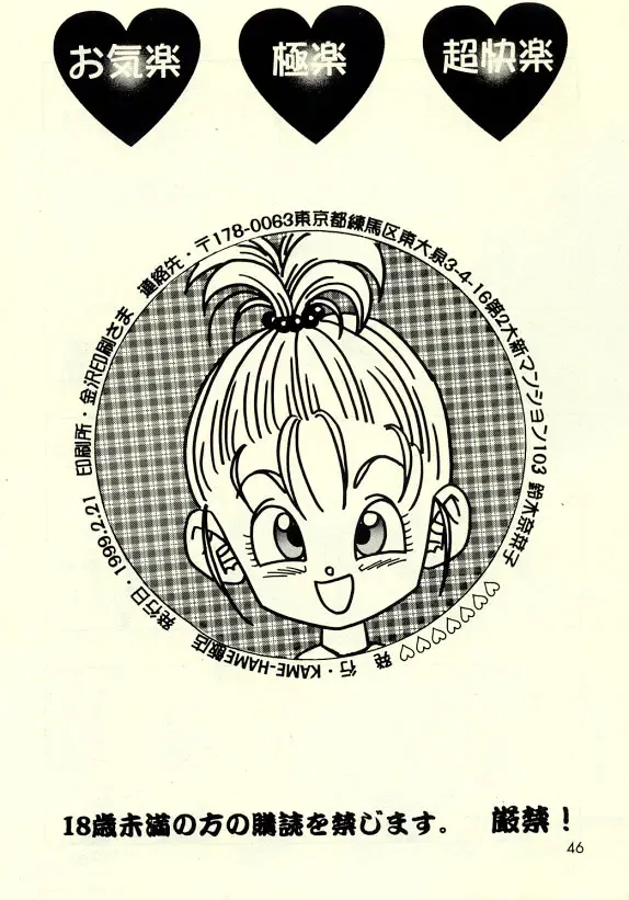 Okiraku Gokuraku Chou Kairaku Fhentai - Page 45