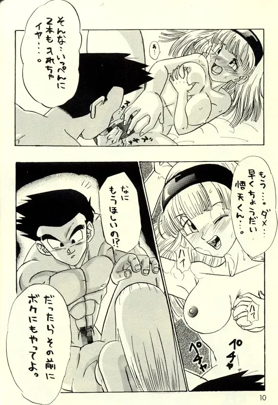 Okiraku Gokuraku Chou Kairaku Fhentai - Page 9