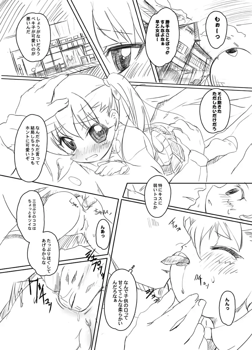 [Bizen] Becky no Oshiri ni Eroi Koto Suru Hon Fhentai - Page 6