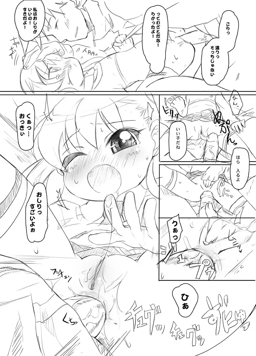 [Bizen] Becky no Oshiri ni Eroi Koto Suru Hon Fhentai - Page 9