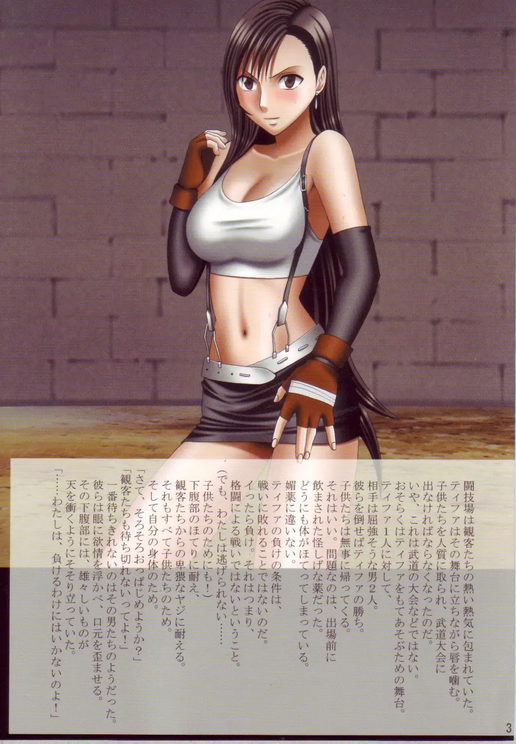 [Crimson] F.F FIGHT ULTIMATE Fhentai - Page 2