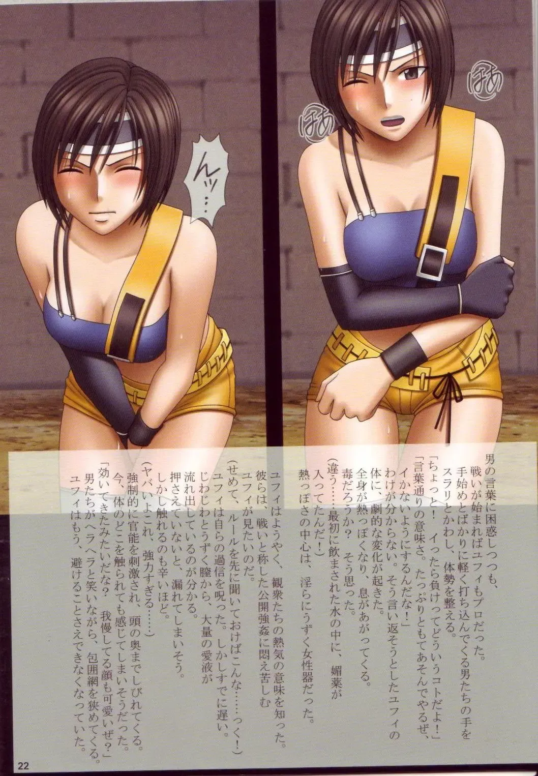 [Crimson] F.F FIGHT ULTIMATE Fhentai - Page 21