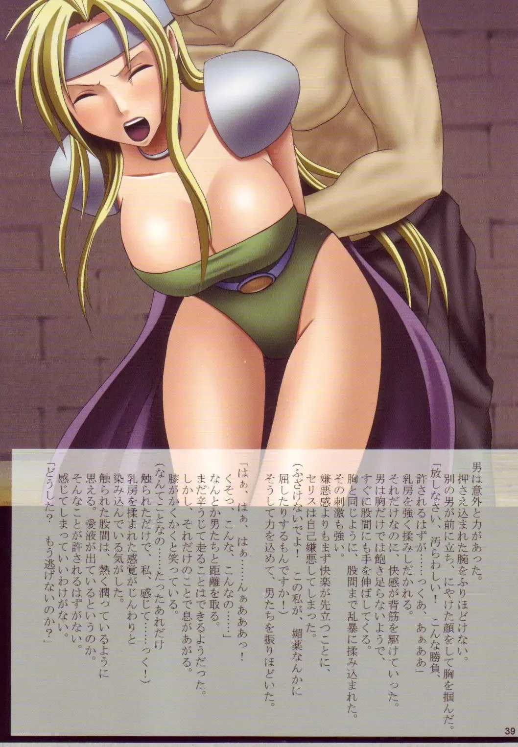 [Crimson] F.F FIGHT ULTIMATE Fhentai - Page 38