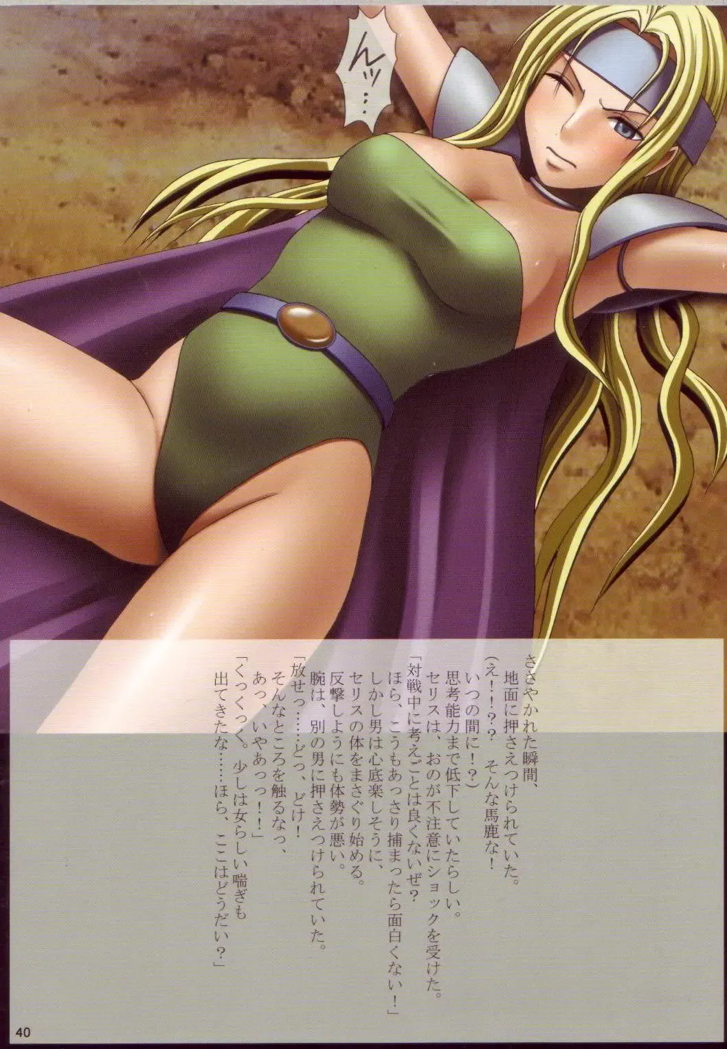 [Crimson] F.F FIGHT ULTIMATE Fhentai - Page 39