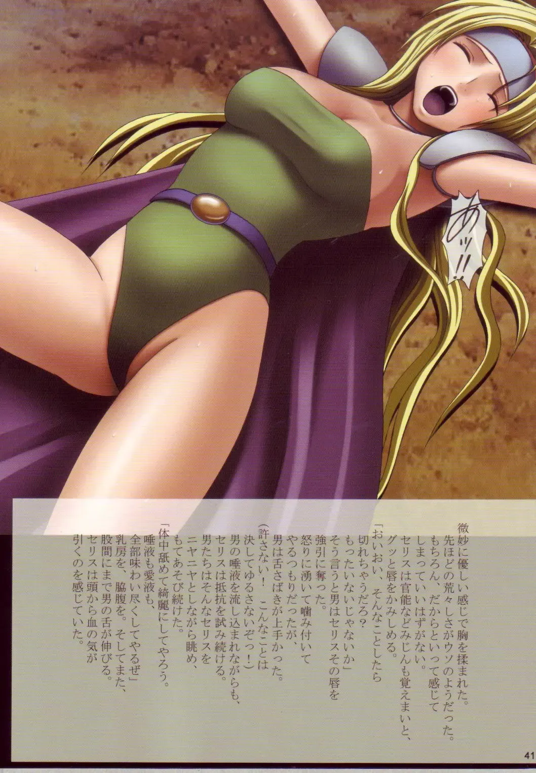 [Crimson] F.F FIGHT ULTIMATE Fhentai - Page 40