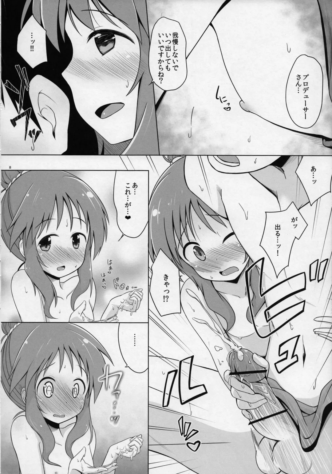 [Kurosuke] Aiko Myu Good ～Aiko good communication～ Fhentai - Page 7