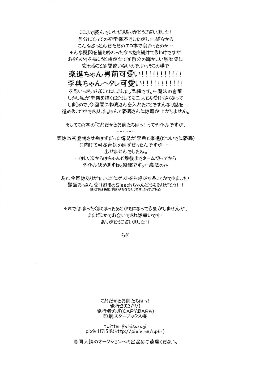 [Ragi] Kore dakara Omaetachi wa! Fhentai - Page 22