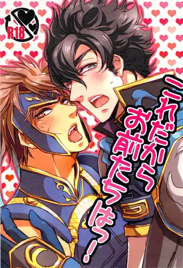 Read [Ragi] Kore dakara Omaetachi wa! - Fhentai